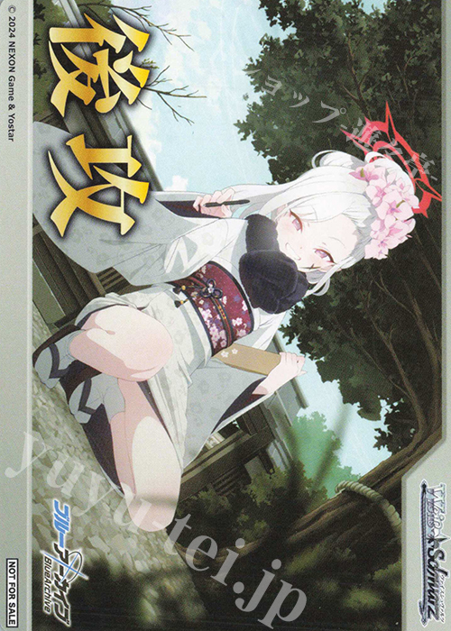 - 【後攻】ブルーアーカイブ(浅黄ムツキ(正月)) | 販売 | 先攻後攻カード(2024) | ヴァイスシュヴァルツ