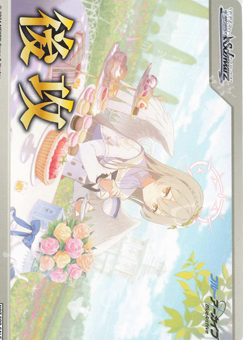 - 【後攻】ブルーアーカイブ(桐藤ナギサ) | 販売 | 先攻後攻カード(2024) | ヴァイスシュヴァルツ