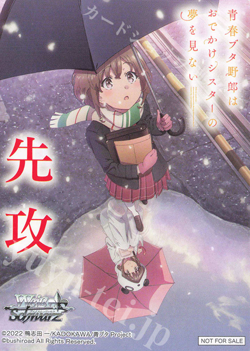 - 【先攻】『青春ブタ野郎』シリーズ(梓川 花楓) | 販売 | 先攻後攻カード(2024) | ヴァイスシュヴァルツ