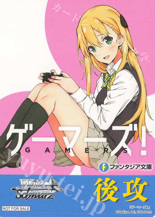 - 【後攻】富士見ファンタジア文庫 Vol.2(ゲーマーズ！) | 買取 | 先攻後攻カード(2024) | ヴァイスシュヴァルツ