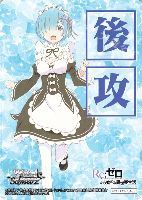 - 【後攻】Re:ゼロから始める異世界生活Vol.3(レム) | 販売 | 先攻後攻カード(2024) | ヴァイスシュヴァルツ