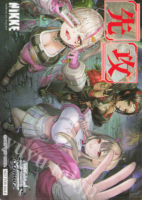 - 【先攻】勝利の女神：NIKKE(D-OUTSIDERS) | 販売 | 先攻後攻カード(2024) | ヴァイスシュヴァルツ