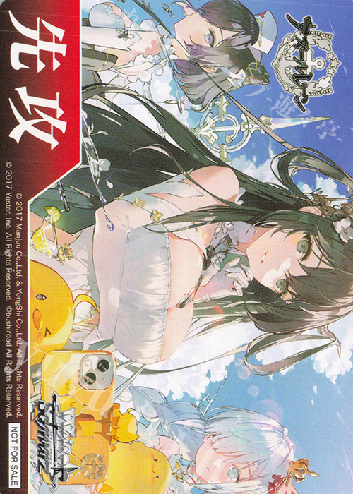 - 【先攻】アズールレーン Vol.2(みんなで記念撮影) | 販売 | 先攻後攻カード(2025) | ヴァイスシュヴァルツ