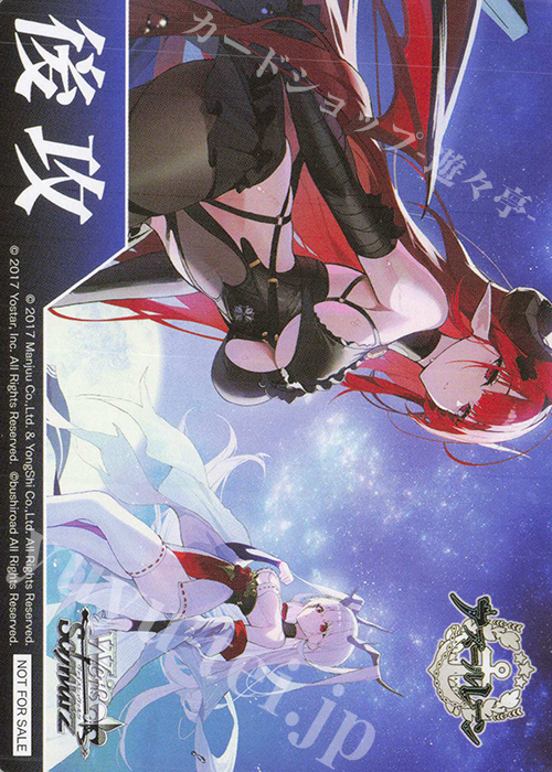 - 【後攻】アズールレーン Vol.2(あなた自身が選ぶ道よ) | 買取 | 先攻後攻カード(2025) | ヴァイスシュヴァルツ