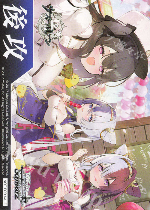 - 【後攻】アズールレーン Vol.2(ご褒美もーらい♪) | 販売 | 先攻後攻カード(2025) | ヴァイスシュヴァルツ
