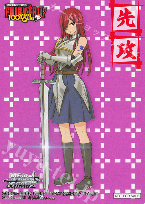 - 【先攻】FAIRY TAIL 100年クエスト(エルザ) | 販売 | 先攻後攻カード(2025) | ヴァイスシュヴァルツ