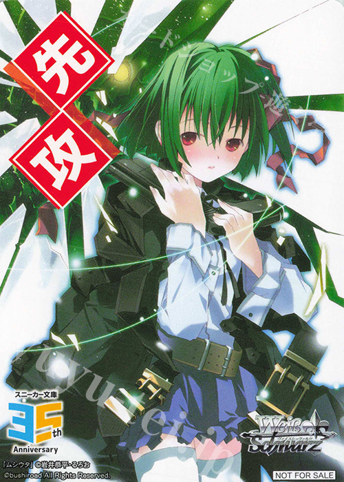 - 【先攻】角川スニーカー文庫 Vol.2(ムシウタ) | 買取 | 先攻後攻カード(2025) | ヴァイスシュヴァルツ