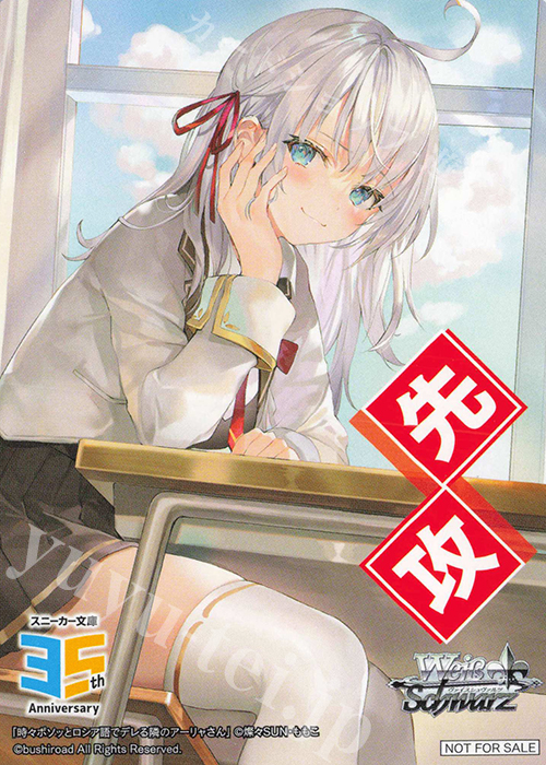 - 【先攻】角川スニーカー文庫 Vol.2(時々ボソッとロシア語でデレる隣のアーリャさん) | 販売 | 先攻後攻カード(2025) | ヴァイスシュヴァルツ