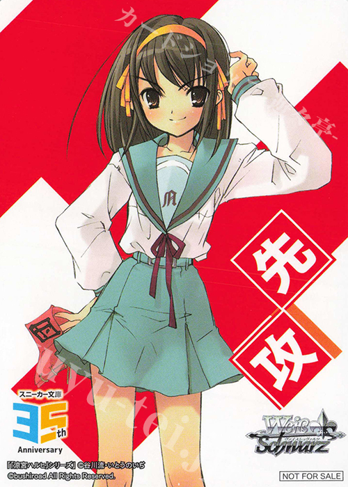 - 【先攻】角川スニーカー文庫 Vol.2(涼宮ハルヒの憂鬱) | 販売 | 先攻後攻カード(2025) | ヴァイスシュヴァルツ