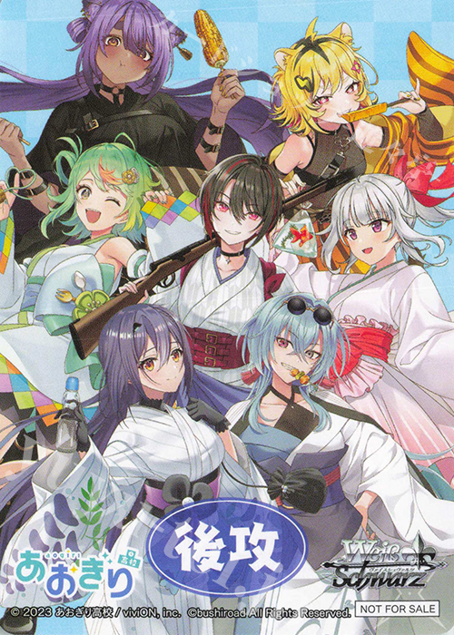 - 【後攻】あおぎり高校(夏の思い出) | 販売 | 先攻後攻カード(2025) | ヴァイスシュヴァルツ