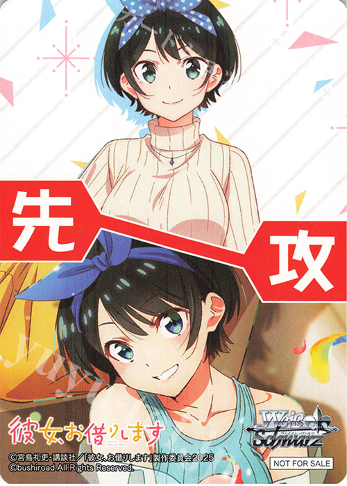 - 【先攻】彼女、お借りします Vol.2(瑠夏) | 販売 | 先攻後攻カード(2025) | ヴァイスシュヴァルツ