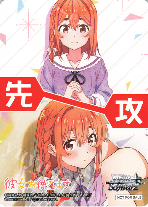 - 【先攻】彼女、お借りします Vol.2(墨) | 販売 | 先攻後攻カード(2025) | ヴァイスシュヴァルツ
