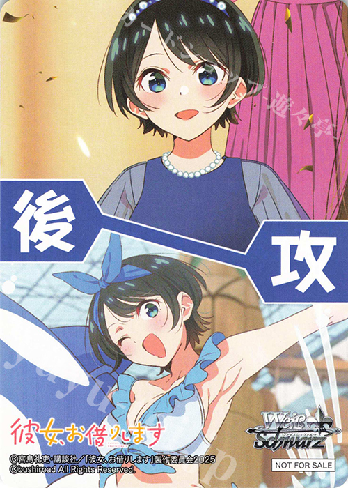 - 【後攻】彼女、お借りします Vol.2(瑠夏) | 販売 | 先攻後攻カード(2025) | ヴァイスシュヴァルツ
