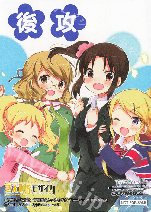 - 【後攻】きんいろモザイク 15th Anniversary(アリス＆カレン＆烏丸先生＆久世橋先生) | 販売 | 先攻後攻カード(2025) | ヴァイスシュヴァルツ