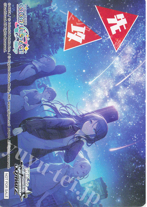 - 【先攻】プロジェクトセカイ カラフルステージ！ feat. 初音ミク Vol.3(星乃一歌) | 販売 | 先攻後攻カード(2025) | ヴァイスシュヴァルツ