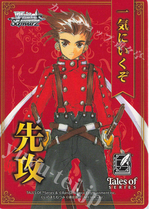 - 【先攻】『テイルズ オブ』シリーズ(ロイド・アーヴィング) | 販売 | 先攻後攻カード(2026) | ヴァイスシュヴァルツ
