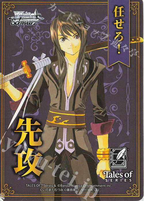- 【先攻】『テイルズ オブ』シリーズ(ユーリ・ローウェル) | 販売 | 先攻後攻カード(2026) | ヴァイスシュヴァルツ
