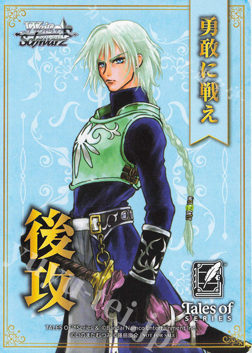 - 【後攻】『テイルズ オブ』シリーズ(ヴェイグ・リュングベル) | 販売 | 先攻後攻カード(2026) | ヴァイスシュヴァルツ