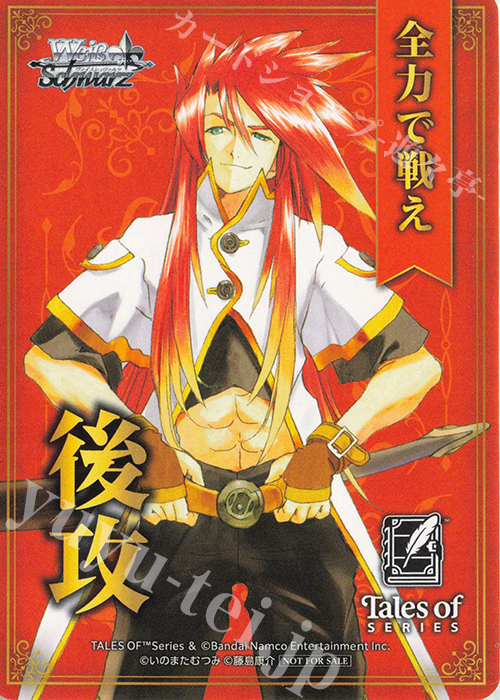 - 【後攻】『テイルズ オブ』シリーズ(ルーク・フォン・ファブレ) | 販売 | 先攻後攻カード(2026) | ヴァイスシュヴァルツ