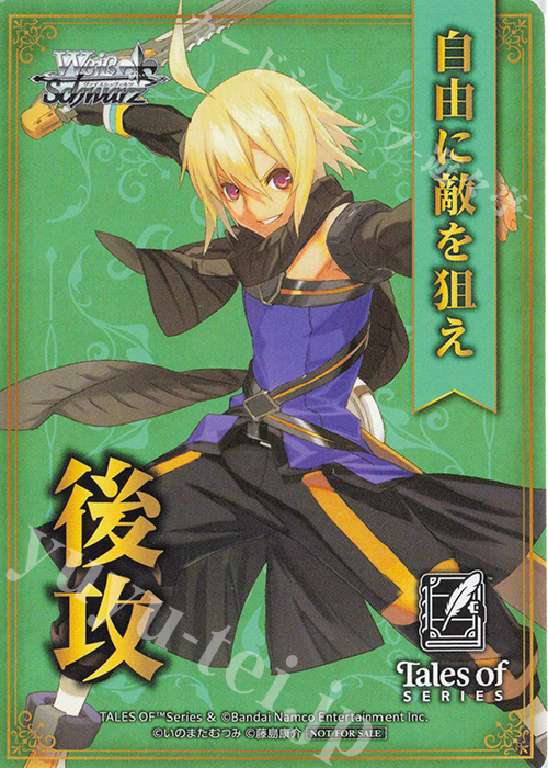 - 【後攻】『テイルズ オブ』シリーズ(エミル・キャスタニエ) | 販売 | 先攻後攻カード(2026) | ヴァイスシュヴァルツ