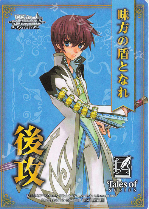 - 【後攻】『テイルズ オブ』シリーズ(アスベル・ラント) | 販売 | 先攻後攻カード(2026) | ヴァイスシュヴァルツ