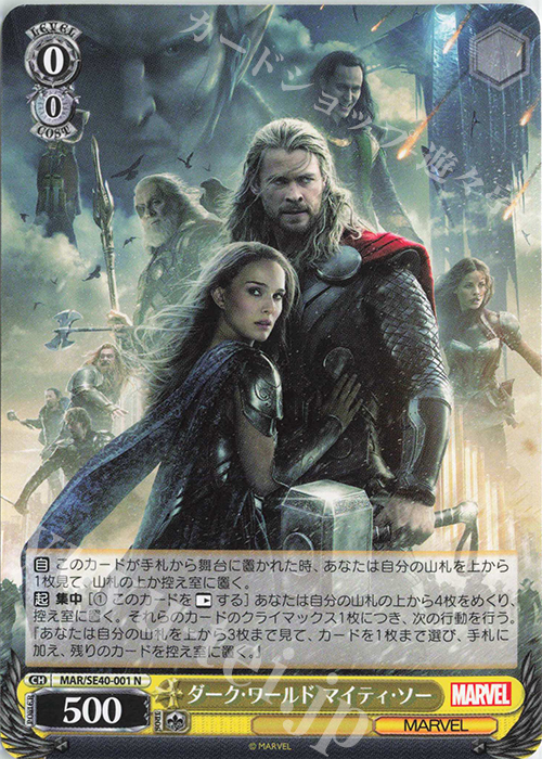N ダーク・ワールド マイティ・ソー | 買取 | プレミアムブースター MARVEL | ヴァイスシュヴァルツ