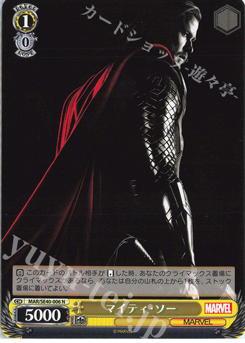 N マイティ・ソー | 買取 | プレミアムブースター MARVEL | ヴァイスシュヴァルツ