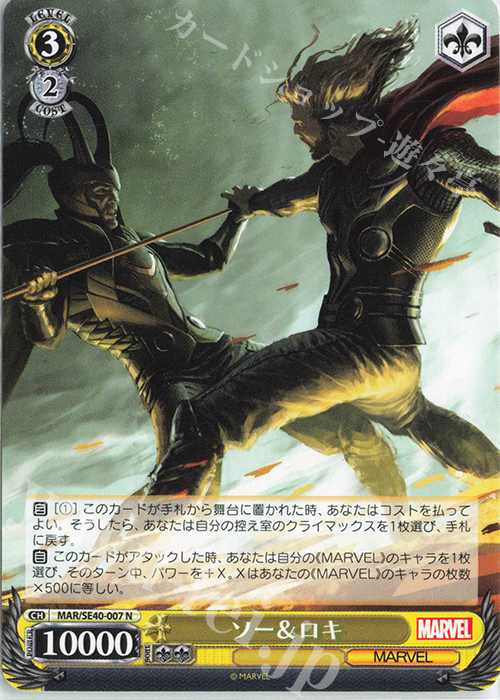 N ソー&ロキ | 買取 | プレミアムブースター MARVEL | ヴァイスシュヴァルツ