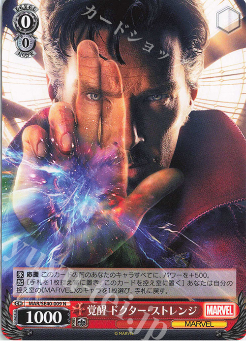 N 覚醒 ドクター・ストレンジ | 買取 | プレミアムブースター MARVEL | ヴァイスシュヴァルツ