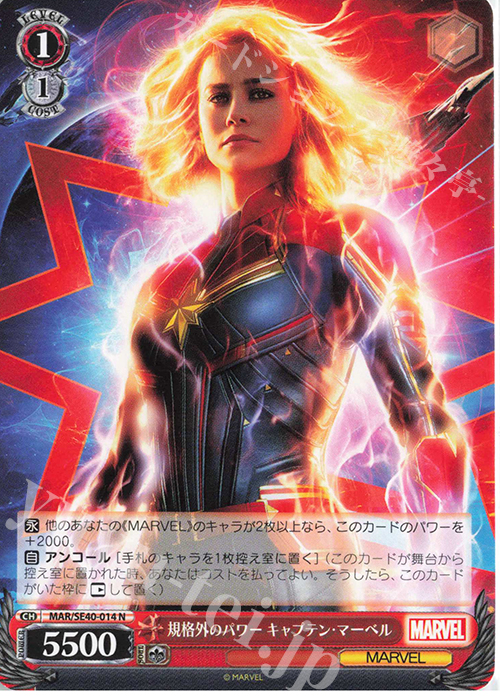 N 規格外のパワー キャプテン・マーベル | 買取 | プレミアムブースター MARVEL | ヴァイスシュヴァルツ