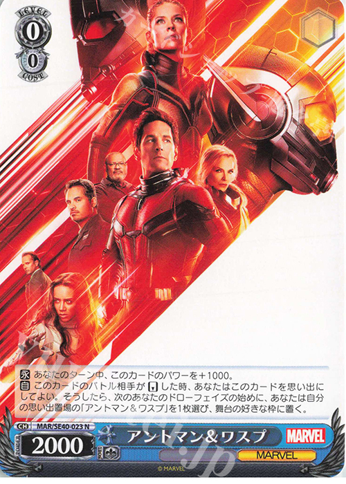 N アントマン&ワスプ | 販売 | プレミアムブースター MARVEL | ヴァイスシュヴァルツ
