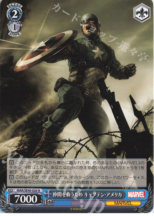N 仲間を救うため キャプテン・アメリカ | 買取 | プレミアムブースター MARVEL | ヴァイスシュヴァルツ