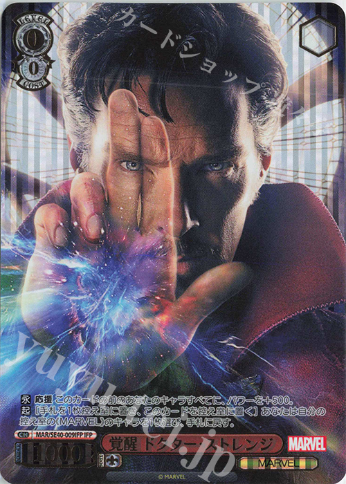 IFP 覚醒 ドクター・ストレンジ(箔押し入り) | 販売 | プレミアムブースター MARVEL | ヴァイスシュヴァルツ