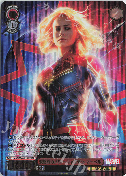 IFP 規格外のパワー キャプテン・マーベル(箔押し入り) | 買取 | プレミアムブースター MARVEL | ヴァイスシュヴァルツ
