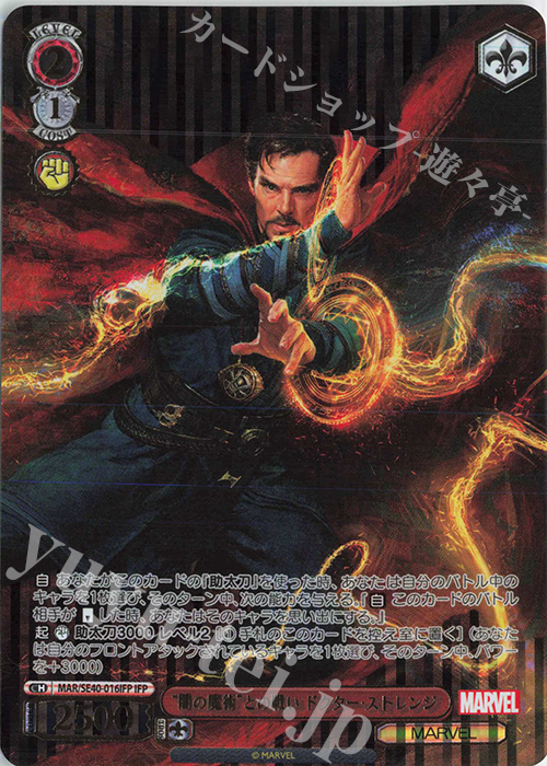 IFP “闇の魔術”との闘い ドクター・ストレンジ(箔押し入り) | 販売 | プレミアムブースター MARVEL | ヴァイスシュヴァルツ