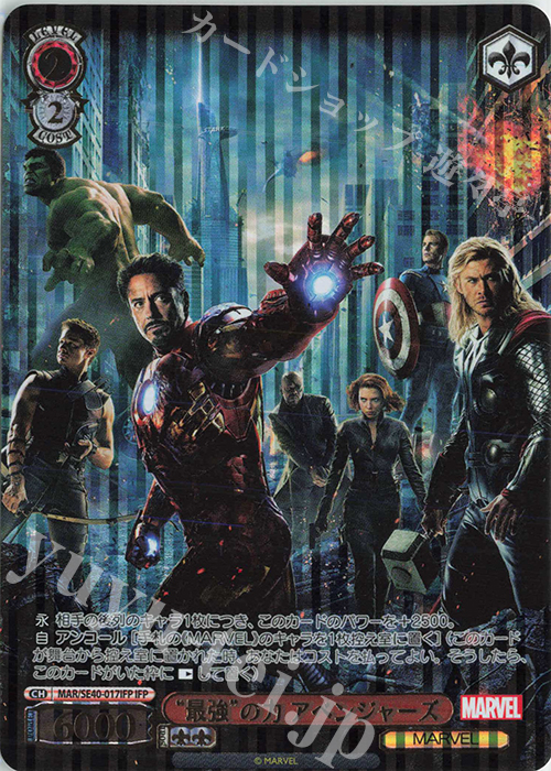 IFP “最強”の力 アベンジャーズ(箔押し入り) | 買取 | プレミアムブースター MARVEL | ヴァイスシュヴァルツ