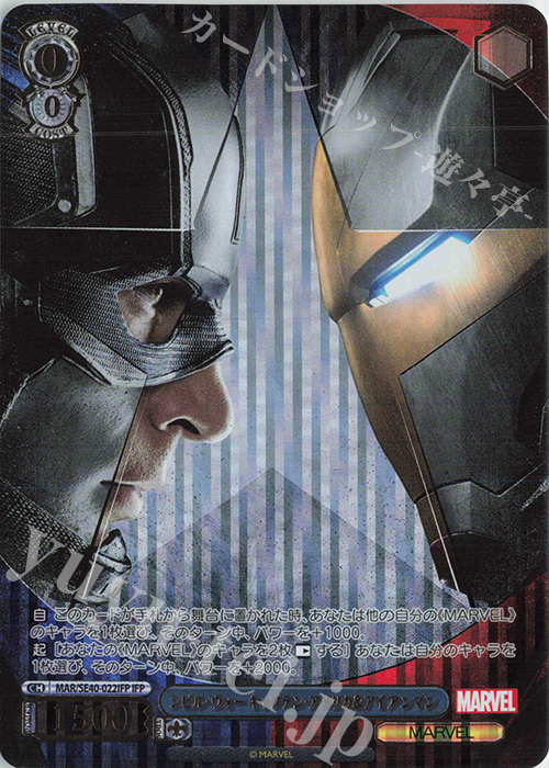 IFP シビル・ウォー キャプテン・アメリカ&アイアンマン(箔押し入り) | 販売 | プレミアムブースター MARVEL | ヴァイスシュヴァルツ