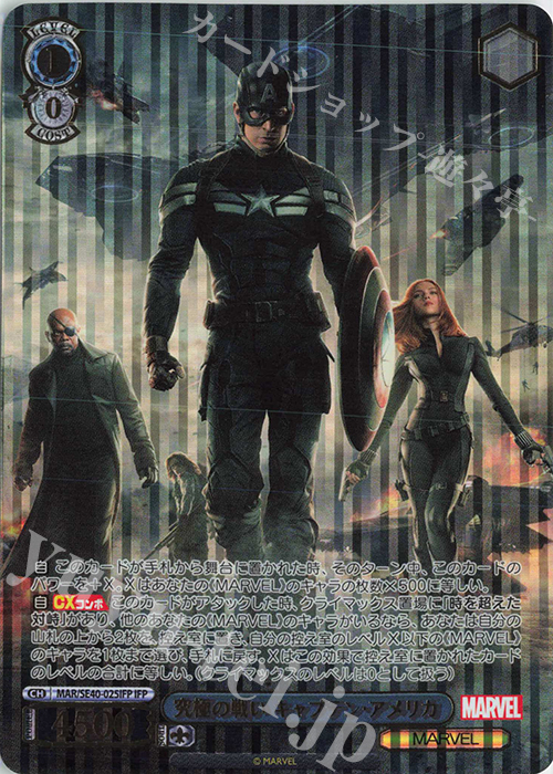 IFP 究極の戦い キャプテン・アメリカ(箔押し入り) | 買取 | プレミアムブースター MARVEL | ヴァイスシュヴァルツ