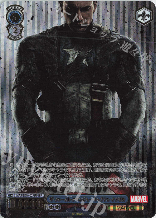 IFP ザ・ファースト・アベンジャー キャプテン・アメリカ(箔押し入り) | 販売 | プレミアムブースター MARVEL | ヴァイスシュヴァルツ