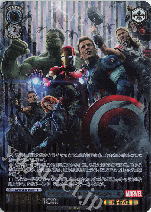 IFP エイジ・オブ・ウルトロン アベンジャーズ(箔押し入り) | 買取 | プレミアムブースター MARVEL | ヴァイスシュヴァルツ