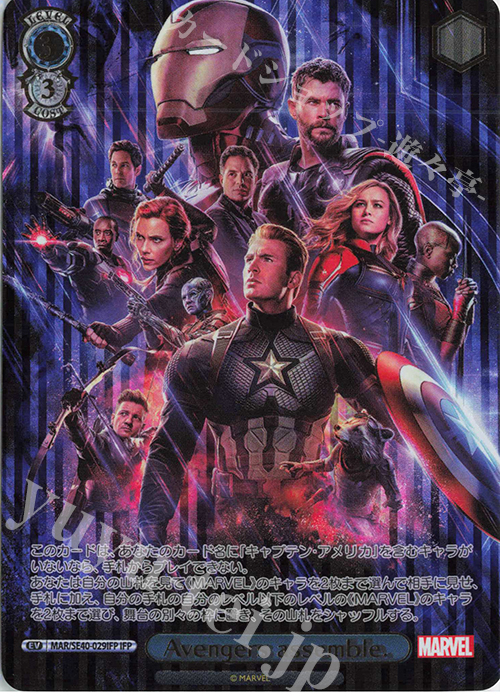 IFP Avengers assemble.(箔押し入り) | 買取 | プレミアムブースター MARVEL | ヴァイスシュヴァルツ