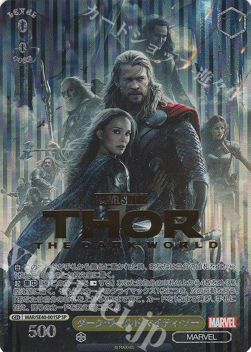 SP ダーク・ワールド マイティ・ソー(箔押し入り) | 買取 | プレミアムブースター MARVEL | ヴァイスシュヴァルツ