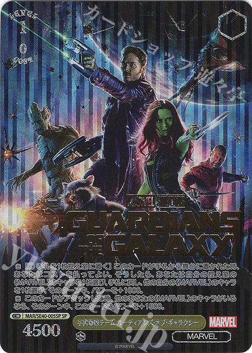SP 宇宙最凶チーム ガーディアンズ・オブ・ギャラクシー(箔押し入り) | 買取 | プレミアムブースター MARVEL | ヴァイスシュヴァルツ