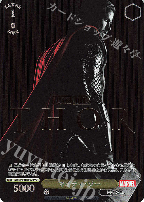 SP マイティ・ソー(箔押し入り) | 買取 | プレミアムブースター MARVEL | ヴァイスシュヴァルツ