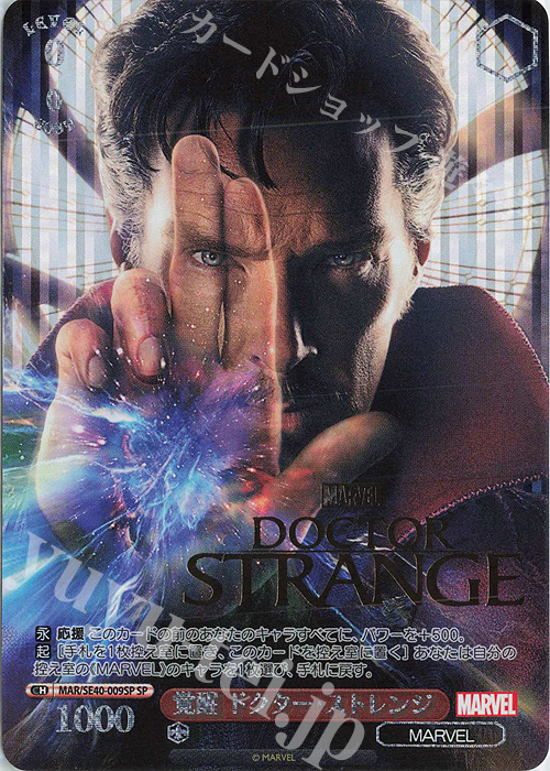 SP 覚醒 ドクター・ストレンジ(箔押し入り) | 買取 | プレミアムブースター MARVEL | ヴァイスシュヴァルツ