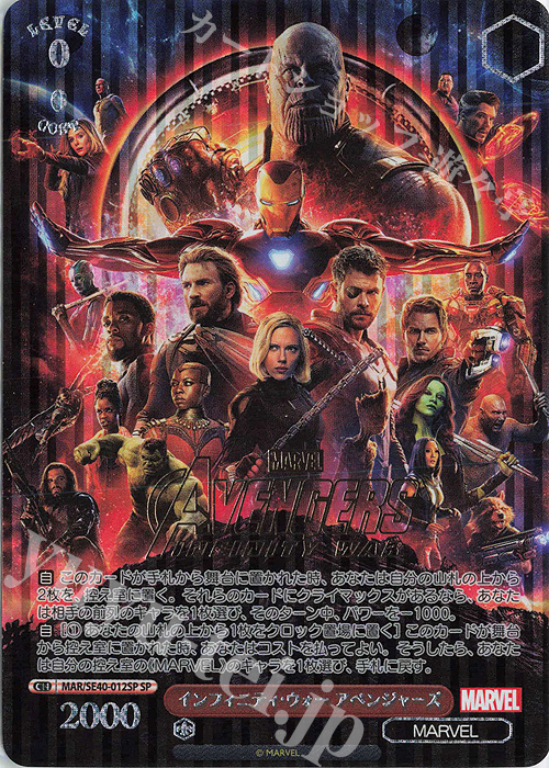 SP インフィニティ・ウォー アベンジャーズ(箔押し入り) | 買取 | プレミアムブースター MARVEL | ヴァイスシュヴァルツ