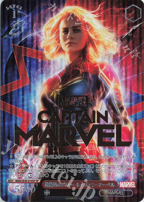 SP 規格外のパワー キャプテン・マーベル(箔押し入り) | 買取 | プレミアムブースター MARVEL | ヴァイスシュヴァルツ