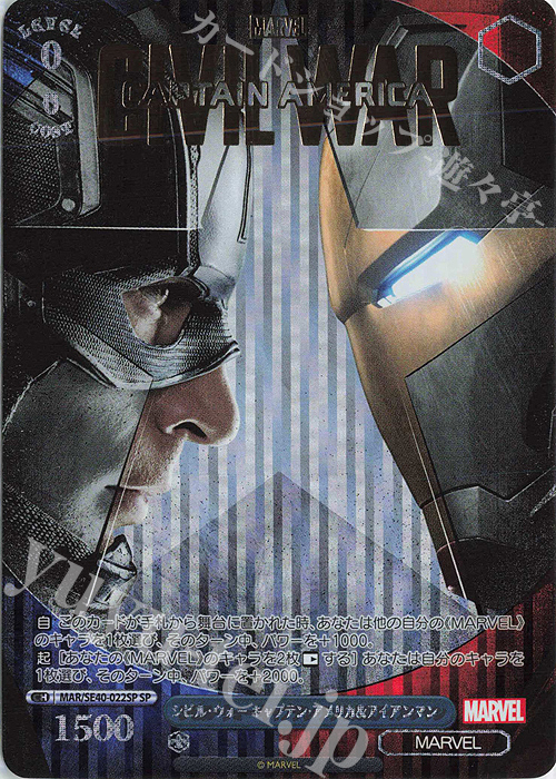 SP シビル・ウォー キャプテン・アメリカ&アイアンマン(箔押し入り) | 買取 | プレミアムブースター MARVEL | ヴァイスシュヴァルツ