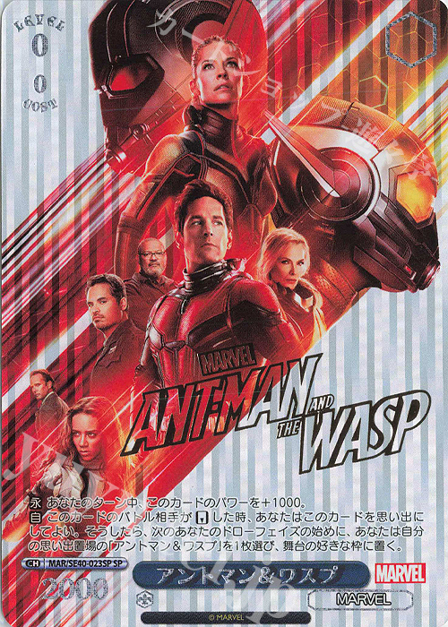 SP アントマン&ワスプ(箔押し入り) | 買取 | プレミアムブースター MARVEL | ヴァイスシュヴァルツ