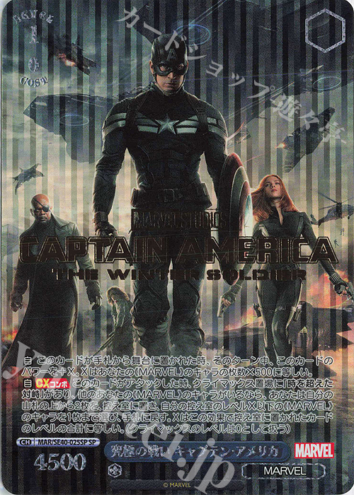 SP 究極の戦い キャプテン・アメリカ(箔押し入り) | 買取 | プレミアムブースター MARVEL | ヴァイスシュヴァルツ